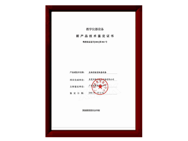 化學(xué)新產(chǎn)品技術(shù)鑒定證書