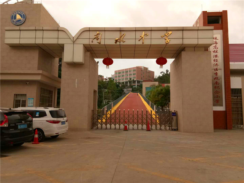 珠海市南水中學(xué)綜合樓實驗室建設(shè)項目