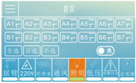 頂裝智能控制平臺(tái)